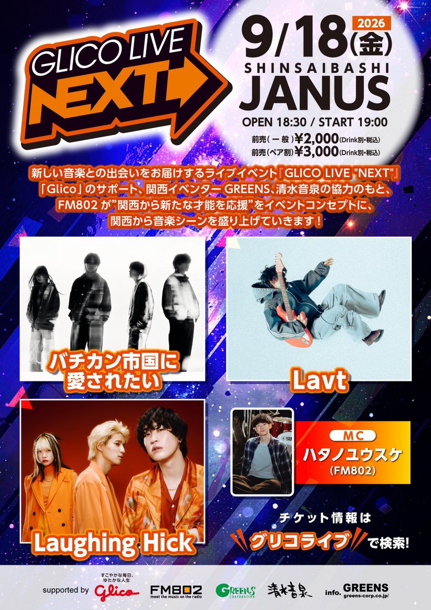 RI_802's tweet photo. 🎉  本日開催！  🎉
┏━━━━━━━━━━━┓
     🍫 GLICO LIVE NEXT 🎸
┗━━━━━━━━━━━┛

📍心斎橋JANUS にて開場しました！

出演は
🌟#バチカン市国に愛されたい(@Bachikan459_ )
🌟#Lavt (@Lavt_k , @Lavt_staff )
🌟Laughing Hick(@Laughing_Hick )

MCはハタノユウスケでお届け🎙️💥

✨ チケットSOLD OUT!  ✨

みんなからの今日のライブレポ待ってます📮💨
Xは🏷️#RI802 でポストしてね！

そして来月10/1(木)の #FM802 RADIO♾INFINITY
にてライブ音源をオンエア💥

今日の #グリコライブ 
いっぱい声出して楽しんでね👏🏻

#ラフィングヒック   
@glico_live_next @shimizuonsen @GREENS_staff
@JANUS_OSAKA @FM802_PR