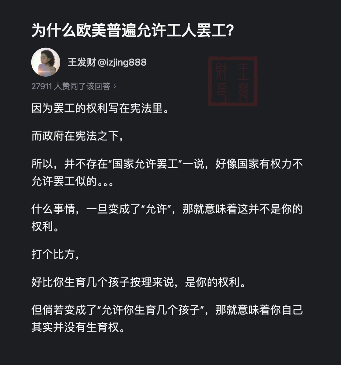 izjing888's tweet photo. 为什么欧美普遍允许工人罢工？ https://t.co/qillpPtaqW