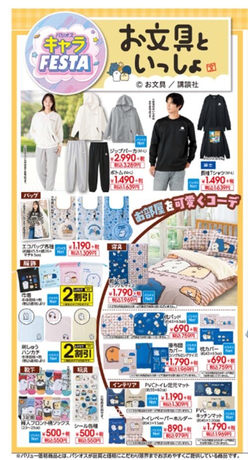 shimapatobu's tweet photo. パシオス『お文具といっしょ』コラボ!秋冬のアパレルや寝具、ハッピーバッグなどが2026年9月19日(土)~新発売!
https://t.co/xVDMFdt3xl
#パシオス #プチプラ #お文具といっしょ #obungu https://t.co/Om02l8Fl39