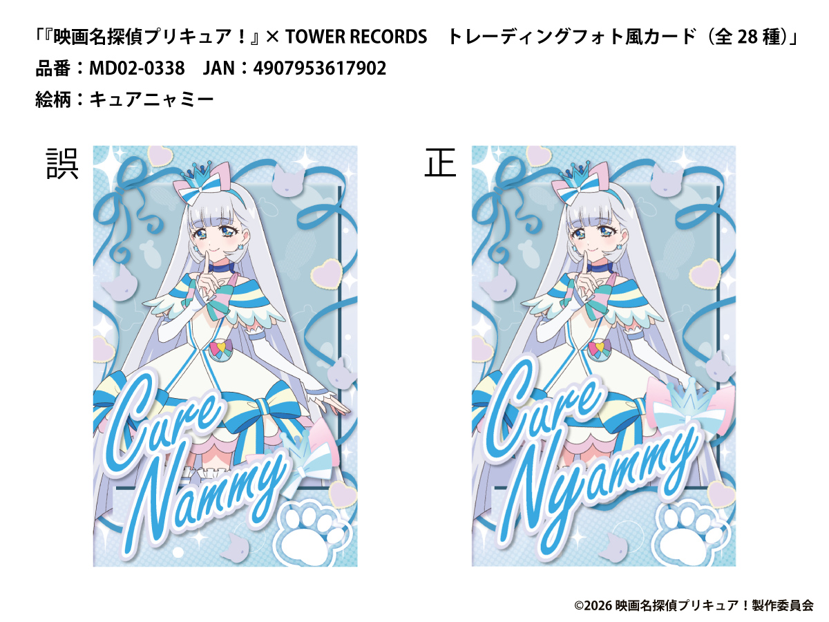 HPS_anime's tweet photo. 【お詫びとお知らせ】9月18日（金）発売の添付商品におきまして、誤表記が発生していることが判明いたしました。
ご交換希望の方は、下記までご連絡をお願い申し上げます。

stage_info@hsn.happinet.co.jp

この度はご迷惑をおかけし誠に申し訳ございません。 https://t.co/lPCuiLl4CI