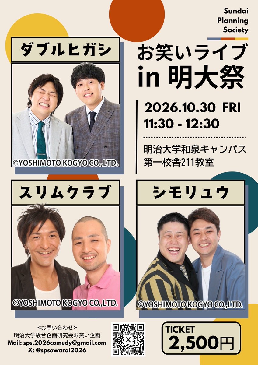 spsowarai2026's tweet photo. 10/30(金)開催
お笑いライブin明大祭 2026 について、
出演時間が変更となりました。

🕚 変更前：11:00〜12:00
⬇️
🕦 変更後：11:30〜12:30

ご来場を予定されている皆さまは、お時間にご注意ください。

突然の変更となり、申し訳ございません🙇🙇
何卒ご理解のほど、よろしくお願いいたします。

#明大祭 #ダブルヒガシ #スリムクラブ #シモリュウ