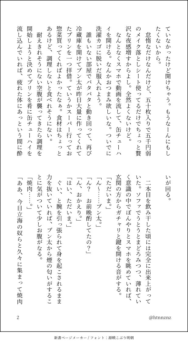 htnnznz's tweet photo. ※同棲if

丸ii井とへとへとの休日前(1/2)

 #tnprプラス https://t.co/OiSn9vVVJD
