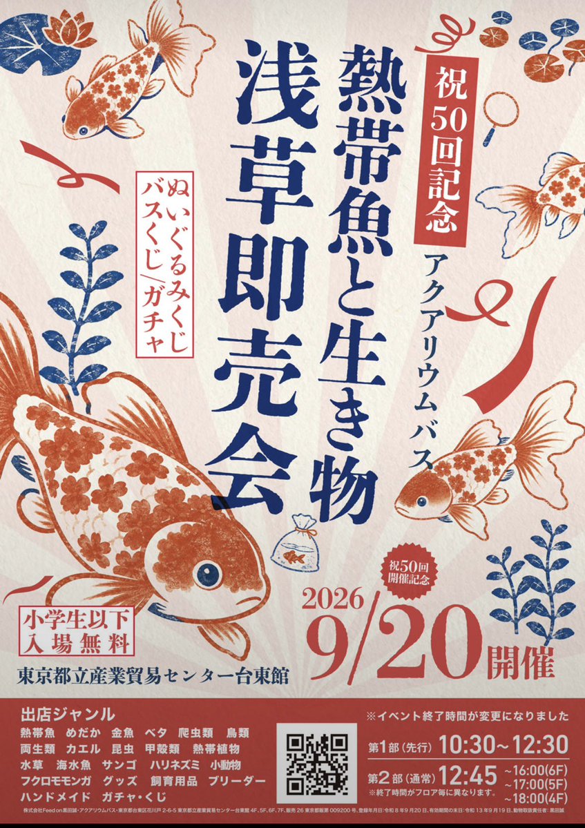 JCBS_JP's tweet photo. AQUARIUM BUS vol.50 9月20日(日)✨

JCBSブースは、5階の入口を入って直ぐの右🤗
JCBSブースは、5階の入口を入って直ぐの右👍
JCBSブースは、5階の入口を入って直ぐの右👀

#アクアリウムバス
#アクバス
#AQUARIUMBUS https://t.co/qKhvPmXpQz