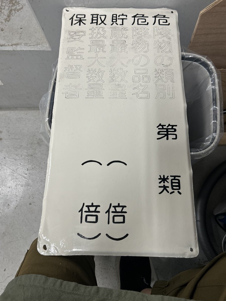 RESTAR_0220's tweet photo. 指示工期が短くてさすがに厳しかったため、今日は朝も昼も夕方も残業した〜連休前にキリよく終わって良かったです👏
おかげで夕飯何も作れないまま、娘の習い事へ🫠 https://t.co/8tDDlbGOuX