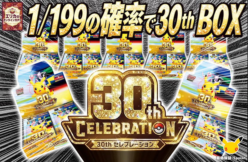 erika_gacha45's tweet photo. 本日公開最新ガチャ✨

30thの相場がかなり読みにくい💦笑
稼働開始する頃には相場変わっちゃってるかもしれません🥹

そんな本日もフォロワー様限定！！

このポストをリポストでガチャポイント1000pt🎁✨
19時30分で〆➡️当選発表 

本日も爆アド報告お待ちしております🙌

#ポケカ #ポケモンカード #エリカのオンラインガチャ