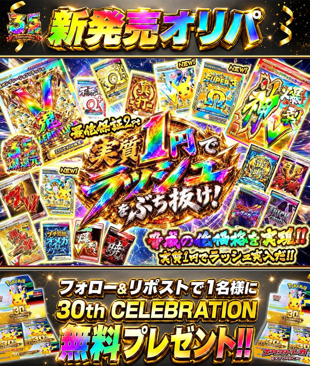 extoreca's tweet photo. 3ptでミニマム体験🍬
最低2pt以上を保証✨

実質1ptで
気軽に楽しめる超低単価🎯

小さなアドでも
継続体験を手に入れろ⚡

ちょこっと遊ぶ感覚から
ドキドキの展開を楽しもう🎉

👇今すぐ挑戦!!
https://t.co/IAfFeooGOk

♻️RP&amp;フォローで30thBOX抽選🎁
💬引用RPで当選率超UP⬆️ https://t.co/tpRksS7wKU
