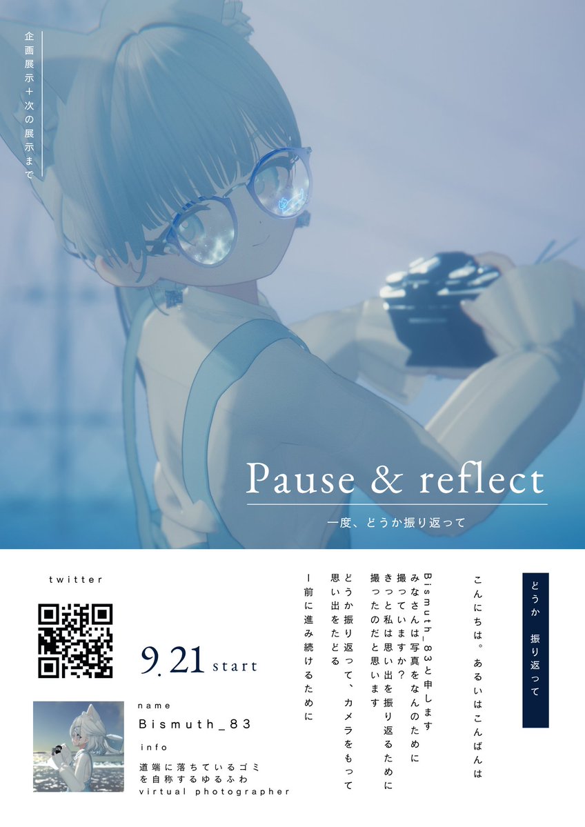 Bismuth_83617's tweet photo. 【ギャラリー公開のお知らせ】

9月21日 21:00より新しいギャラリーを公開いたします

【Pause＆reflect】

公開当日21時よりしばらくの時間在廊予定です

写真を楽しむだけでなく、少しだけ遊べるギャラリーを作りました。
あなたが見つける「何か」がありますように。

#VRChat https://t.co/P4eX1ukAPO