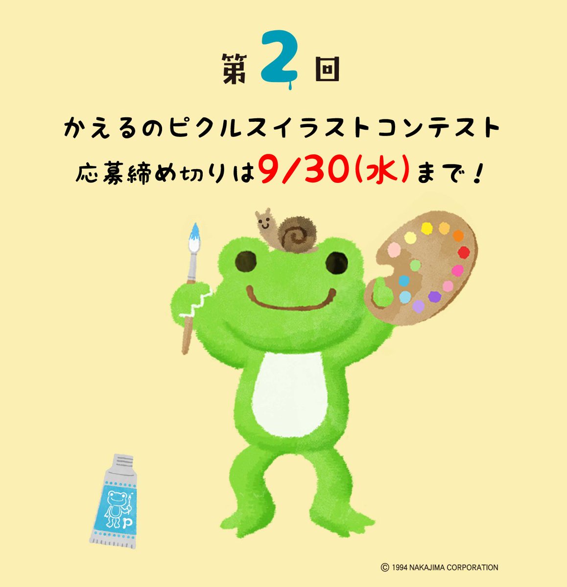 picklesthefrog6's tweet photo. 【第2回「かえるのピクルス　イラストコンテスト」開催中！】

芸術の秋🎨
今年の秋は、ピクルスを描いて楽しみませんか？
みなさまのイラストをお待ちしています✨

🗓️締め切り：2026年9月30日

▼応募詳細はこちら♪
https://t.co/UQhVQDnCZo

#かえるのピクルス　#イラスト https://t.co/9FmmxUXtBK