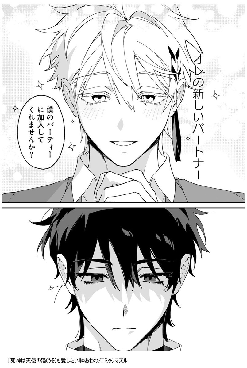 awawa_ogbl's tweet photo. 死神×天使のわちゃわちゃラブコメディ💖です
(1/5)
＃商業BL #創作BL https://t.co/4DH4DXYRwz