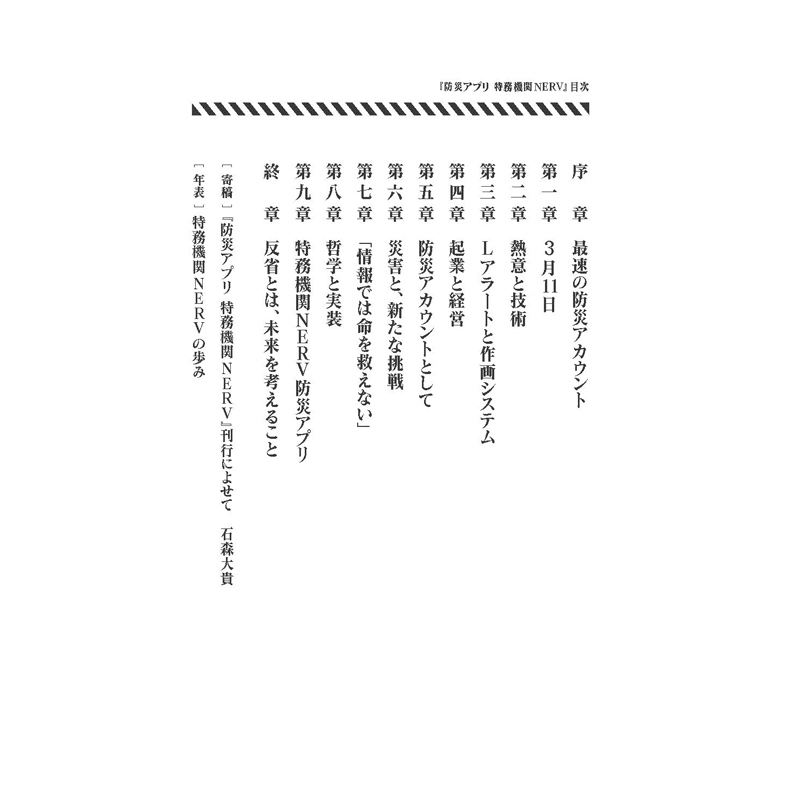 eva_store's tweet photo. 【オンライン】《再入荷》
平凡社より「防災アプリ特務機関ＮＥＲＶ　最強の災害情報インフラをつくったホワイトハッカーの１０年」が再入荷！
https://t.co/OZxaMaER98

「謎の災害速報アカウント」――、かつてそう呼ばれたツイッターアカウントから始まった「特務機関NERV（ネルフ）」の、情報と防災にかけた10年の歩みを追いかける一冊となっています！

#エヴァストア