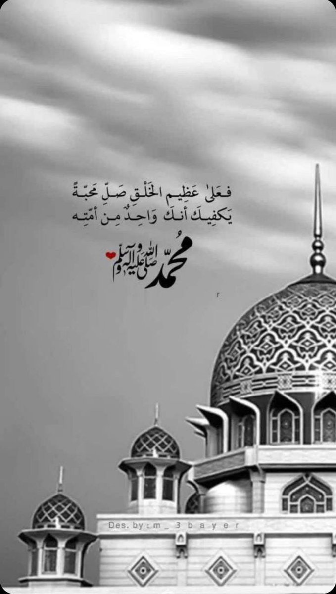 jabory30's tweet photo. لو علِم المؤمنون فضل الصلاة على النبي ﷺ  لما كفّت ألسنتهم عنها كل حين صلوا عليه اللهم صل وسلم وبارك على نبينا محمد🍃🕊
#جمعة_مباركة https://t.co/TZkPzzaFSe