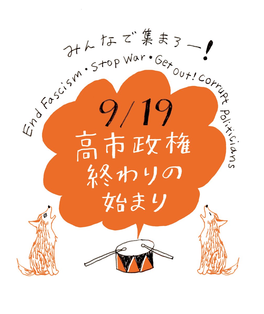 saori_otsuka's tweet photo. #国会正門前大行動0919
#せーので言ってこ戦争反対
#主権者は私たち 
明日、全国どこでもあらゆる路上で、みんなのワーワーいう声がこだまするの楽しみ！ワオーン！ https://t.co/YaxyMug2XW