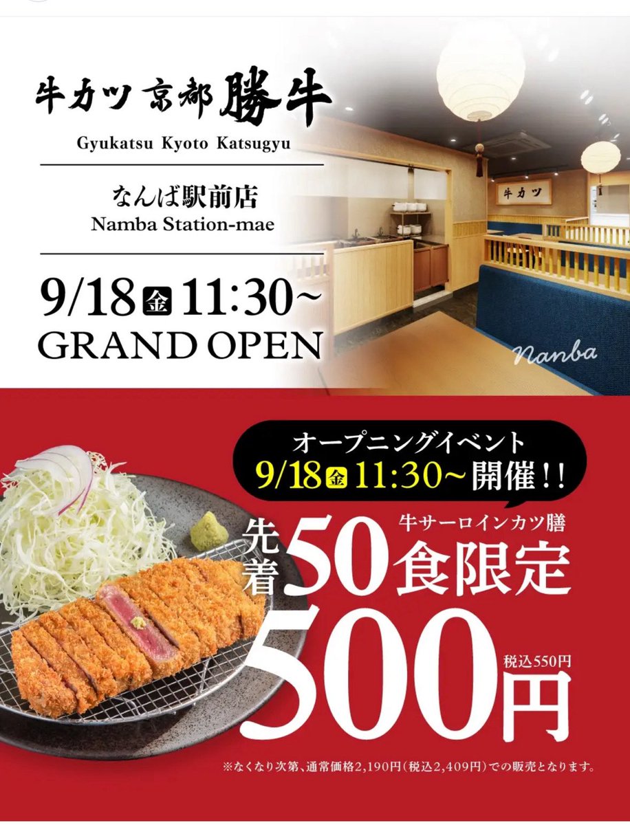BASUPIlove's tweet photo. 勝牛 難波駅前店オープン
先着50食500円イベント行ってきた

1時間前着
どっちが最後尾か分からず
悩んでる間に勝手に後から来た2人通されて
終わりって言われてんけど
先来ててんけどって言ったらギリ通して貰えて
店員さんごめんなさいありがとうございます

いつも千日前店でお世話になってます🐂🥩 https://t.co/OY52dtKCVO
