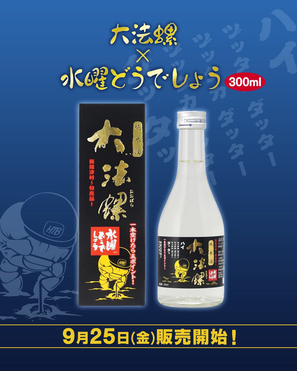 SD_UNITE2013's tweet photo. ＼水曜どうでしょう祭UNITE2026グッズ　再販売決定！／

どうでしょう祭会場で販売していた商品への再販希望アンケートへたくさんのご協力を頂きありがとうございました。

①結果をもとに、一部商品の受注販売が決定しました！

＜水曜どうでしょう祭UNITE2026グッズ 受注販売＞

■受付期間
2026年9月25日(金)正午～10月23日(金)正午
お渡し日：2026年12月下旬
※タオル類のみ2027年1月中旬

■販売商品
・水曜どうでしょう祭 UNITE2026 Tシャツ(M/L/XL/XXL)
・水曜どうでしょう祭 UNITE2026 タオル
・どうコレ「サイコロ」Tシャツ(M/L/XL/2XL)
・どうコレ「サイコロ」タオル
・どうコレ「ジャングル」タオル
・どうコレ「夏野菜」Tシャツ(M/L/XL/XXL)
・どうコレ「ダメ人間」Tシャツ(M/L/XL/XXL)
・どうコレ「ダメ人間」タオル
・どうコレ「一生どうでしょう」Tシャツ(M/L/XL/XXL)
・どうコレ「一生どうでしょう」タオル
・水曜どうでしょう祭UNITE2026 ロゴステッカー「黒」
・どうコレステッカー(11種)
・水曜どうでしょうリフレクター反射板キーホルダー(4種)

[販売場所]
HTBオンラインショップ

②また、このほかの商品も今後続々再販売が決定です！

＜2026年9月25日(金)～再販売＞
〇大法螺×水曜どうでしょう300ml

[販売場所]
HTBオンラインショップ
タリーズコーヒー 札幌HTB創世スクエア店

＜2026年10月1日(木)～再販売＞
〇水曜どうでしょう携帯バッグ「ブラック」
〇水曜どうでしょう御朱印帳
〇水曜どうでしょう アクリルジオラマ「平岸高台公園」
〇雪面の飛び魚キーホルダー
〇水曜どうでしょう「カチッ」ピンバッジセット いぶし銀
〇水曜どうでしょう 名場面トイレットペーパー(3種)
〇アロマストーンとして使える！平岸高台公園ミニ園名碑

[販売場所]
HTBグッズ取扱店
HTBオンラインショップ

〇クラシカルonちゃんブルゾン
※Lサイズのみの取扱いとなります

[販売場所]
HTBオンラインショップ

＜2026年10月中旬～再販売予定＞
〇水曜どうでしょう サイコロ型ミニポーチ「赤／白」
〇水曜どうでしょう 悪態セラピー巾着セット

[販売場所]
HTBグッズ取扱店
HTBオンラインショップ

＜2027年2月～再販売予定＞
〇NEW ERA×水曜どうでしょうキャップ 9FIFTY「ど」
〇NEW ERA×水曜どうでしょうキャップ 9TWENTY「水」

[販売場所]
HTBグッズ取扱店
HTBオンラインショップ

#どうでしょう祭2026 #水曜どうでしょう
