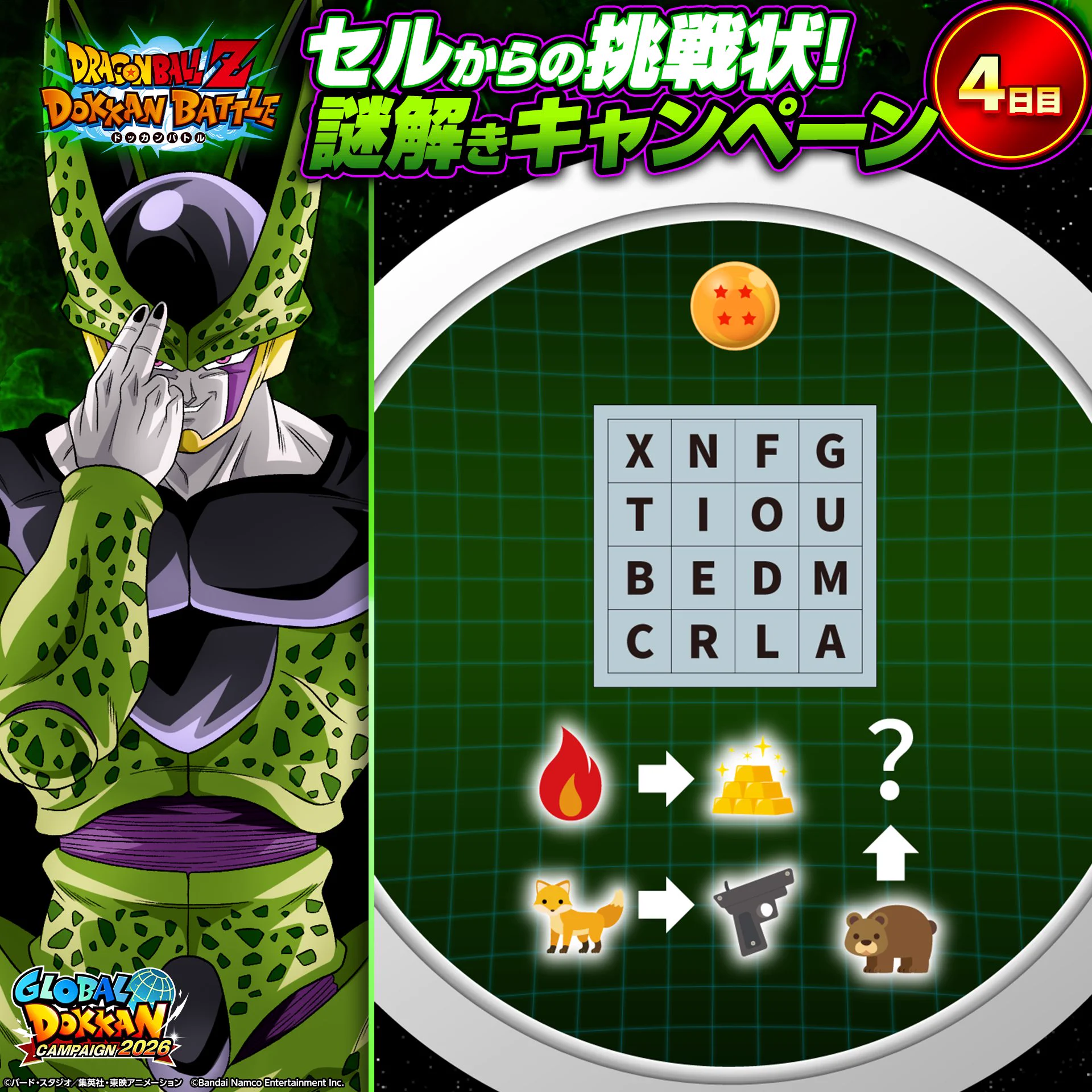 ドラゴンボールZ ドッカンバトル】公式 (@dokkan_official) / X