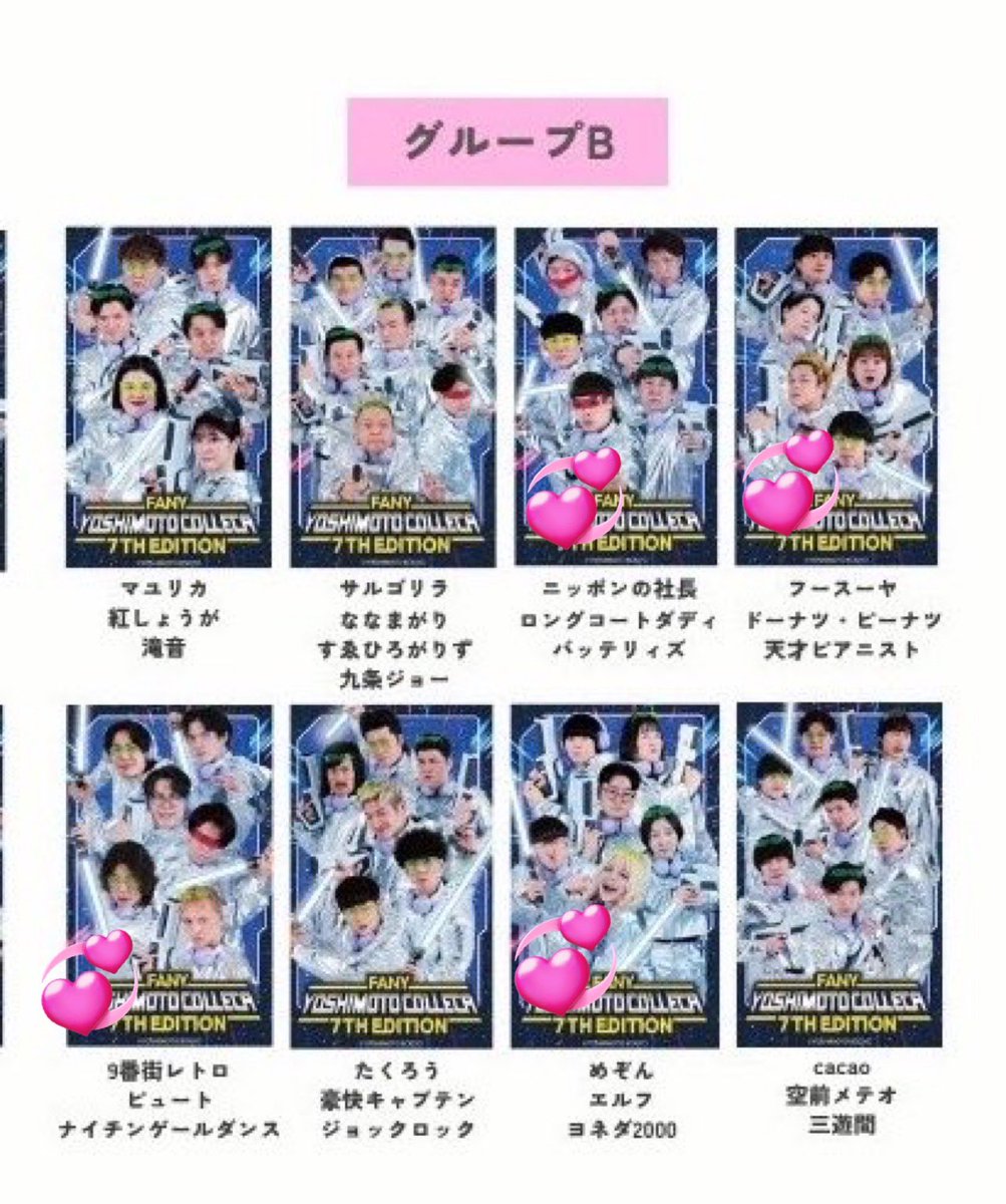 0116s_'s tweet photo. よしもとコレカ サイバー戦士ステッカー グループB 交換

求 cacao 空前メテオ 三遊間

譲 画像💞マークのついているもの

本日なんば劇場付近手渡し優先
お気軽にお声掛けください^ᴗ ̫ ᴗ^♩ https://t.co/sAiKPH68Ft