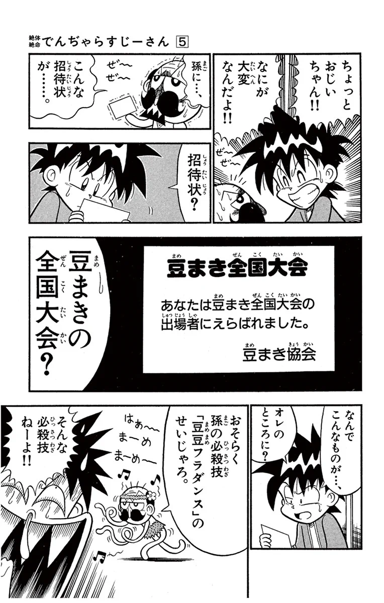 でんぢゃらすじーさん【公式】 on X: 