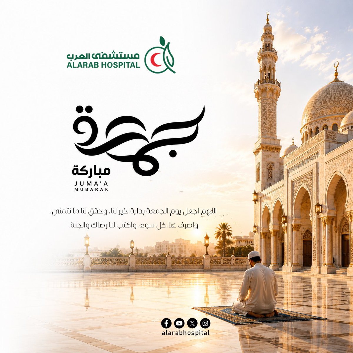alarabhosp's tweet photo. *الجمعة لحظاتٌ بيضَاء ودقائقُ رائعة.. ارتشفوا من سلسبِيلها قبلَ أن يجف، رتلوا الكهف بقلب مودع، وأكثروا من الصلاة على النبيﷺ ❤️💚.*

*#جمعة_مباركة*
*#مستشفى_العرب*
*#ثقة_وأمان* https://t.co/XF5ykrLjr7