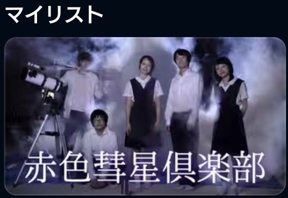 u_boku's tweet photo. 「赤色彗星倶楽部」が家で視れる！
ソフト化しないから色んな映画館に観に行ったなー( °∀° )
#ここがイイじゃんUNEXT https://t.co/rn6DiWoa8U