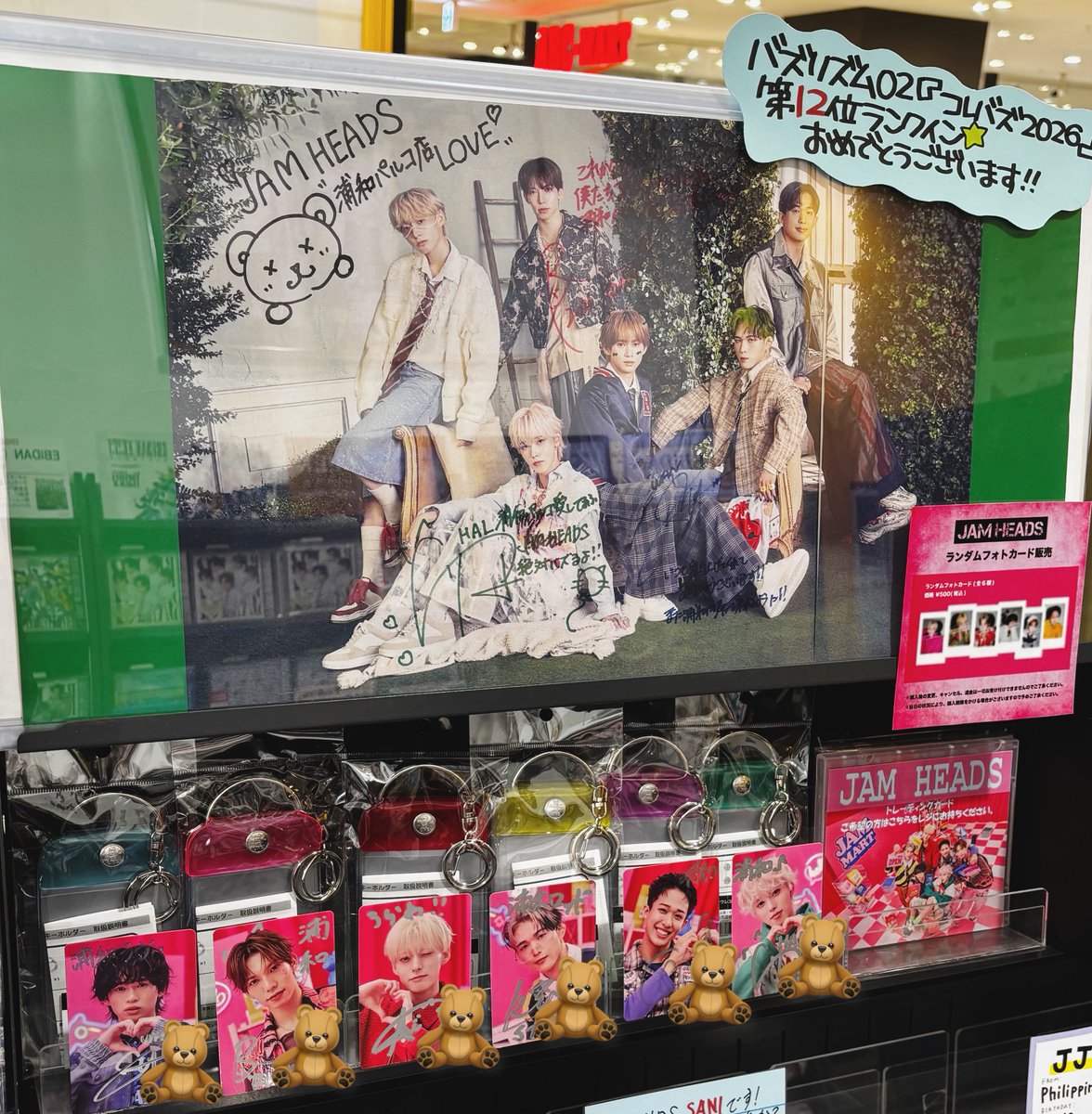 TOWER_Urawa's tweet photo. 【TOWER RECORDS × Juice Recordings】
スペシャルコラボキャンペーン開催中!
🌟Juice Recordings Magazine設置
🌟#JAMHEADS 🧸ランダムフォトカード販売!
icyの皆様、最近JAM HEADSにハマったアナタも!
フォトカード販売は9/30まで!
ご来店お待ちしております🫶
#JuiceRecordingsMagazine
#JRM https://t.co/2xSv0H3vIq