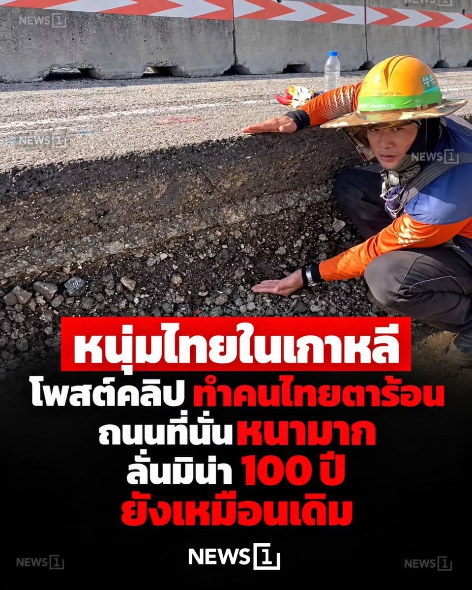 iTakkung's tweet photo. แต่ในไทยซ่อมถนนใหม่ไม่ถึง 1 ปีคือพังแล้ว งงมาก ทำไมมันพังง่ายขนาดนั้น https://t.co/EmwzmVr3Yt