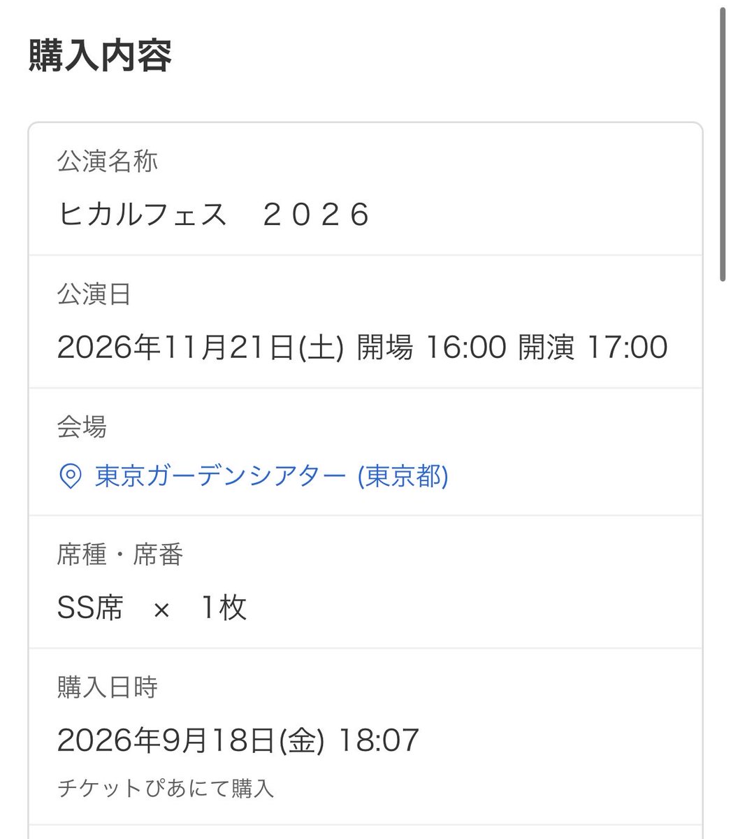 rtkm_0704's tweet photo. 生ヒカルン3年ぶり？？？やべぇ笑笑
1人でどんな顔して居ればええんや😶
めちゃんこ楽しみや🫨
@kinnpatuhikaru 
#ヒカルフェス2026 https://t.co/KYS2MNMT2H