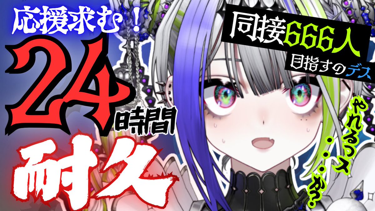 desuko_super's tweet photo. 💀#デス子🔦
9月19日（土）12:00〜
ふぁーっはっは！
24時間耐久配信『デスロード#16』を執り行うの〜デス！💀🔥

妾の3D化がかかった最終決戦！同接666に届くまで帰さぬのデス！

…って24時間連続配信とかマジっスか！？体力が保たないっスあばばば！！酒とつまみ（生贄）持って助けに来るのデス！ https://t.co/rVJkJLzH0c