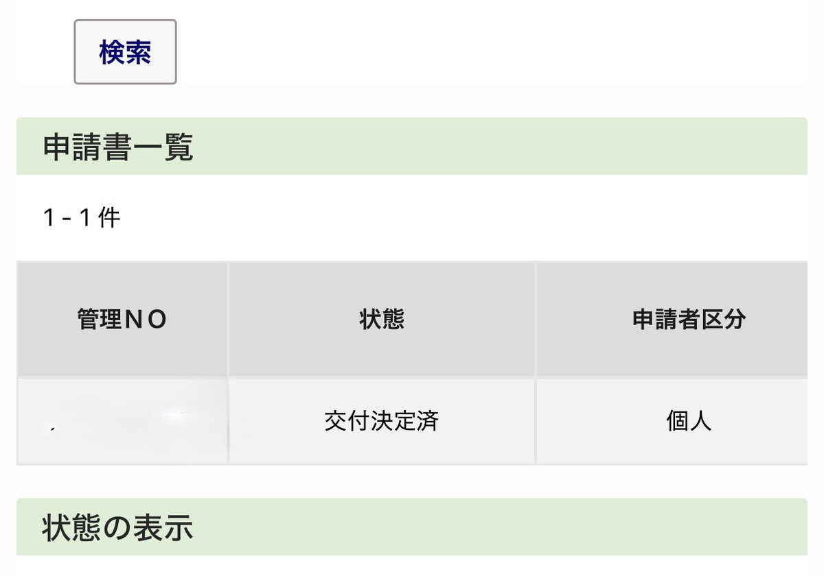 ZVG13_COROCRO's tweet photo. 7/18電子申請
9/18交付決定済
あとは緑の封筒を待つだけか😊
月末か10月半までに振り込みされるかな
#CEV補助金 https://t.co/G3zoXJzQKV