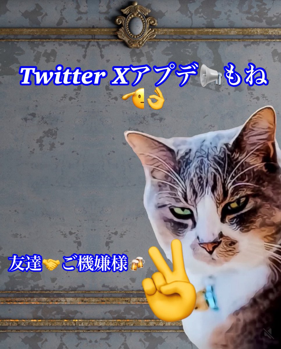 akb00481223's tweet photo. https://t.co/JTKWrA5R5Q 友達🤝🍻^ - ^✌️引き続きチラッとTwitter Xアプデのお知らせ📢だよ〜又週末タイミングで良いね❤️‍🔥にね🫡👌山猫は只今シャケのハラスを焼いて降ります今夜は手抜きでチャチャットのりお散らしてお茶🍵漬けに〜ソレでは友達🤝ご機嫌様❤️‍🔥🐾🐾💘イェーイ🍻✌️ https://t.co/FJBUlwI4El