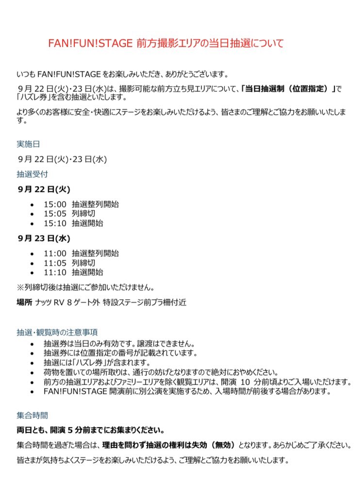 hawksHoneys's tweet photo. 【お知らせ】

FAN!FUN!STAGE 前方撮影エリアの当日抽選についてのご案内です。

9/22(火祝)・9/23(水祝)は、撮影可能な前方立ち見エリアが「当日抽選制(位置指定)」となります。

皆さまのご理解とご協力のほど、よろしくお願いいたします��

#sbhawks https://t.co/MqBAccPock