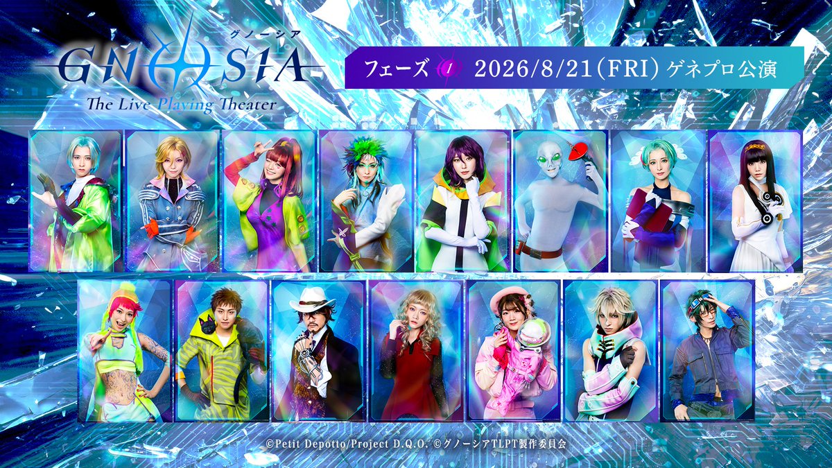 gnosia_stage's tweet photo. ||◤このあと19時からゲネプロ公演 プレミア公開◢||

📅日時：9/18（金）19時～
📺URL：https://t.co/y1YlAZxssm

#グノーシアTLPT #グノーシア https://t.co/Htk0kfLWjm