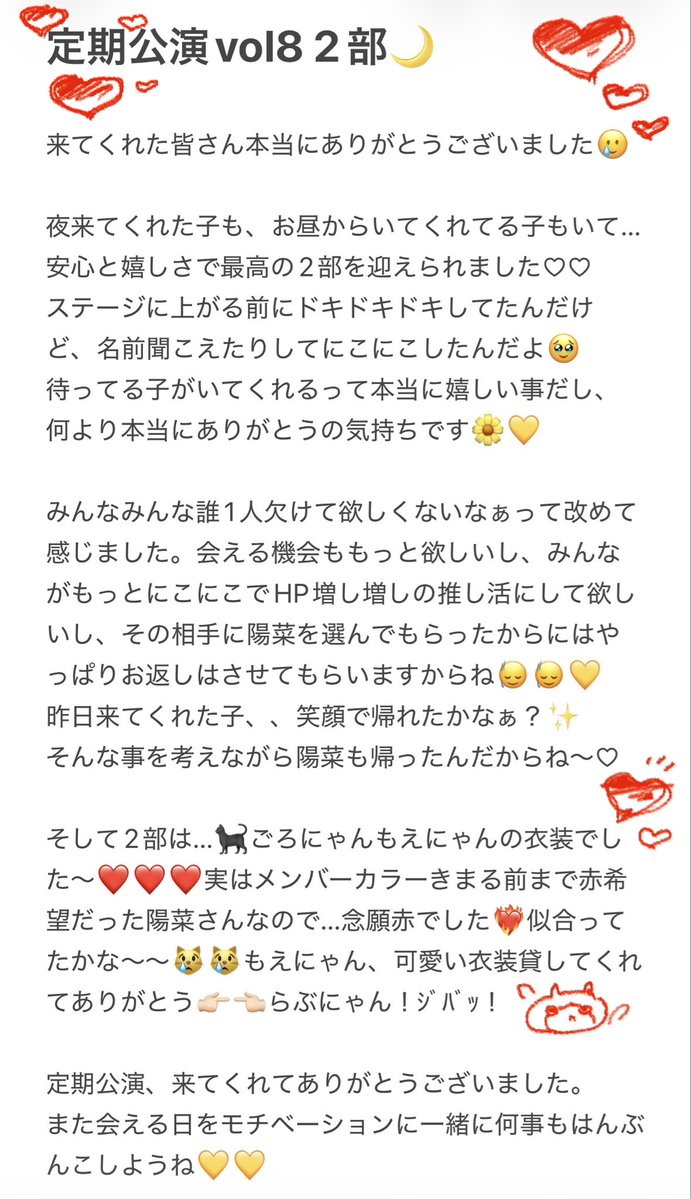 hina_pxrb's tweet photo. 定期公演 2部 🌙*.｡│  ̂⩊፟ ̂𐅀♡
お手紙読んで欲しいにゃ…^ᴗ ̫ ᴗ^♩ https://t.co/uS5NRUv9DO