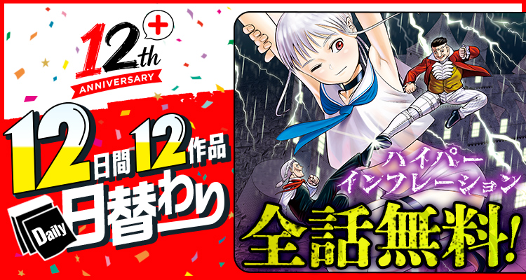 shonenjump_plus's tweet photo. 『ハイパーインフレーション』
＼本日限定で全話無料‼️／

▼ここからスグ読む！▼
https://t.co/rHqer08Bac

━━━━━━━━━━━━━━━
ジャンプ＋の名作が
12日間日替わりで全話無料公開中!!
━━━━━━━━━━━━━━━

贋札を使って、囚われた姉を救い出せ💰 https://t.co/9dMAZHCYwA