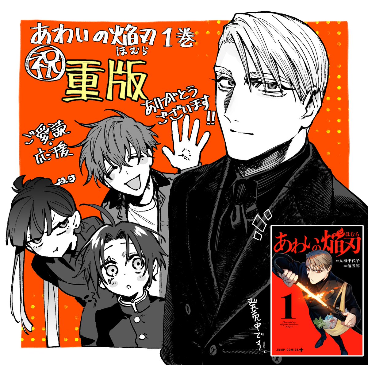 WSJ_manga's tweet photo. Twilight Blade Volume 1 by Chiyoko Maruume and Tokegoro has received its first reprint.

The volume came out on September 9th, 2026.

https://t.co/NGqXUfl79g https://t.co/Da5sOmh2BZ