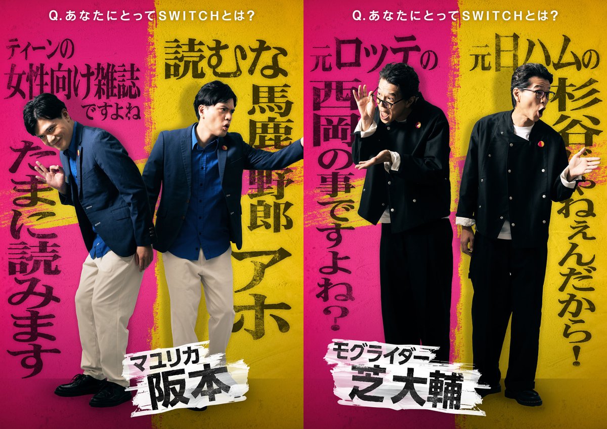 oricon's tweet photo. テレ朝、新お笑いバトル番組
『SWITCH』誕生❗️
⠀
ボケもツッコミもできる最強芸人を決定
MC＆審査員は さまぁ～ず
⠀
🎙出場芸人
赤木裕／たくろう
ガク／真空ジェシカ
阪本／マユリカ
芝大輔／モグライダー
堂前透／ロングコートダディ
新山／さや香
みなみか
渡辺隆／錦鯉
https://t.co/y6E0Ah5GXD https://t.co/EoIIgLRkQR