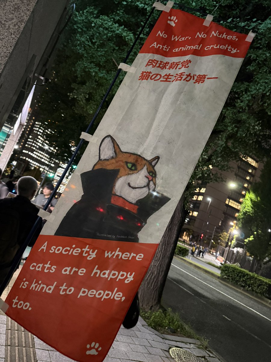 cat_pad299's tweet photo. 官邸前で #原発いらない金曜行動 が始まりました。
力強いコールが、高市がいる官邸前を席巻しています。 https://t.co/1mon9wiKT8