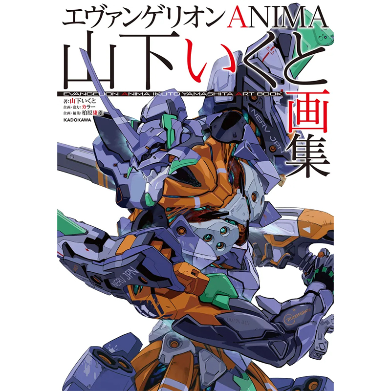 eva_store's tweet photo. 【オンライン】《再入荷》
KADOKAWAより「エヴァンゲリオンANIMA 山下いくと画集」などの書籍が再入荷！
https://t.co/cW2PIJSIDi

「エヴァンゲリオンANIMA 山下いくと画集」はTVアニメの最終回から３年後を描いたオリジナルストーリー『エヴァンゲリオンANIMA』のカラーイラストや設定画を中心にファン必読の一冊になっています！
「エヴァンゲリオンANIMA」の単行本も一部再入荷しましたので、ぜひ、あわせてチェックしてみてください！📖

#エヴァストア