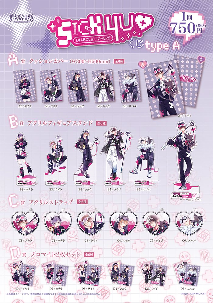 Rejet_info's tweet photo. 【SKiT Dolce】＼受注予約受付中／
もっと愛して、君のためだけに、病んでいたい♥

新規描き下ろし『DIABOLIK LOVERS SICK 4 U♥』グッズがスキドルに登場💉💓

9月30日までの期間限定受注生産となります、この機会をお見逃しなく♪
ご予約はこちら👇
https://t.co/zGlSVE2tgo
#skitdolce https://t.co/LAnw5wxf0L