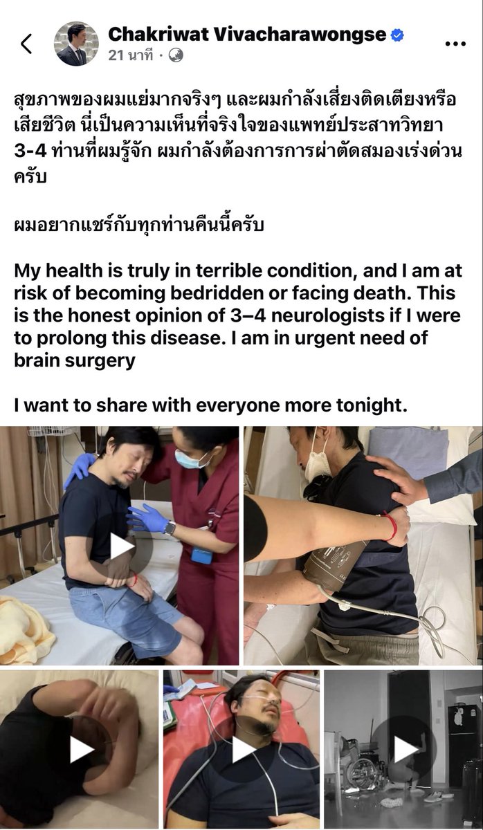 Mr_Whathapened's tweet photo. "ท่านอ่อง"แจ้งข่าว อาการป่วยแย่หนัก อาจถึงขั้นเสียชีวิต‼️ https://t.co/8C7YOMm9QD