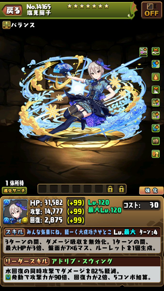 pad_sexy's tweet photo. そして
「塩見周子」です！

※本内容は開発中のため、変更する可能性もございます。

#パズドラ #デレマス https://t.co/aAAlpq2OxK