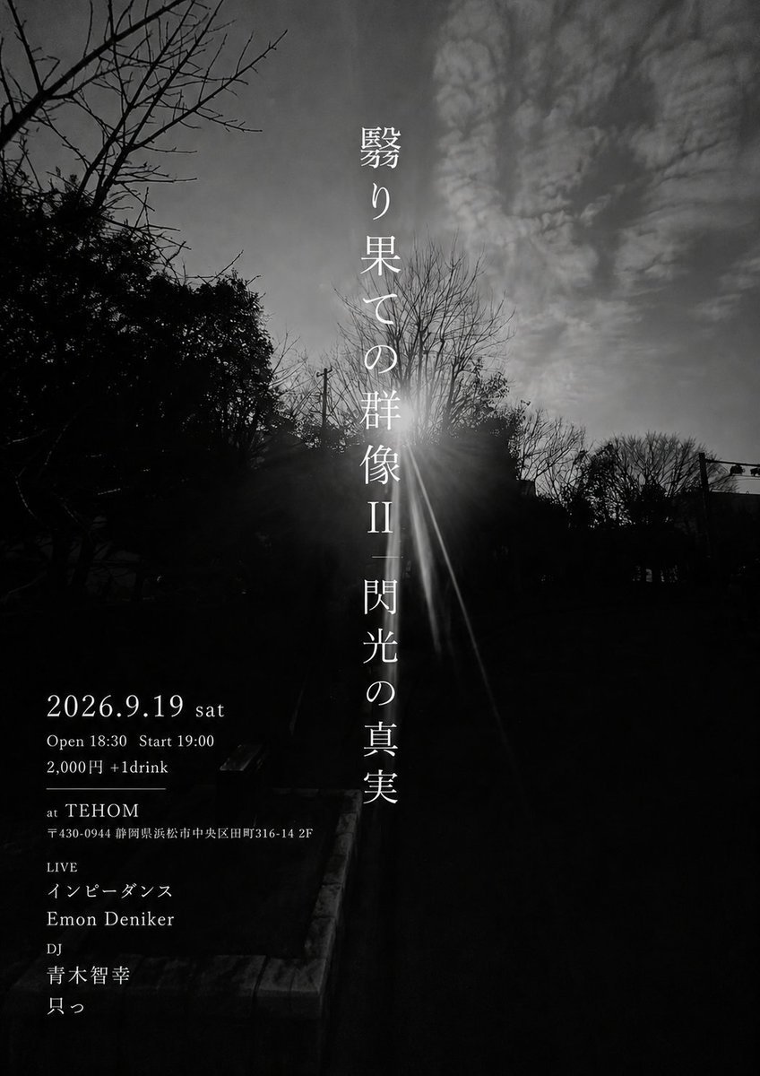 tatsuyank's tweet photo. 明日は浜松です

インピーダンスで出演します

よろしく！ https://t.co/F9osgGJYsb