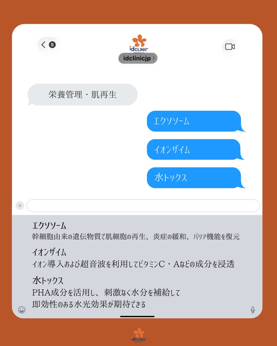 idclinicjp's tweet photo. お肌管理も種類結構ありますよね😶‍🌫️

大人気のララピール、LDMから
エクソソーム、水トックスまでまとめてみました💕

💌お問合せはラインまで
公式LINE：https://t.co/LyKF04Hp83
ID:　@　idclinicjp　（＠　を入れて検索） https://t.co/MoBtBhiMRn