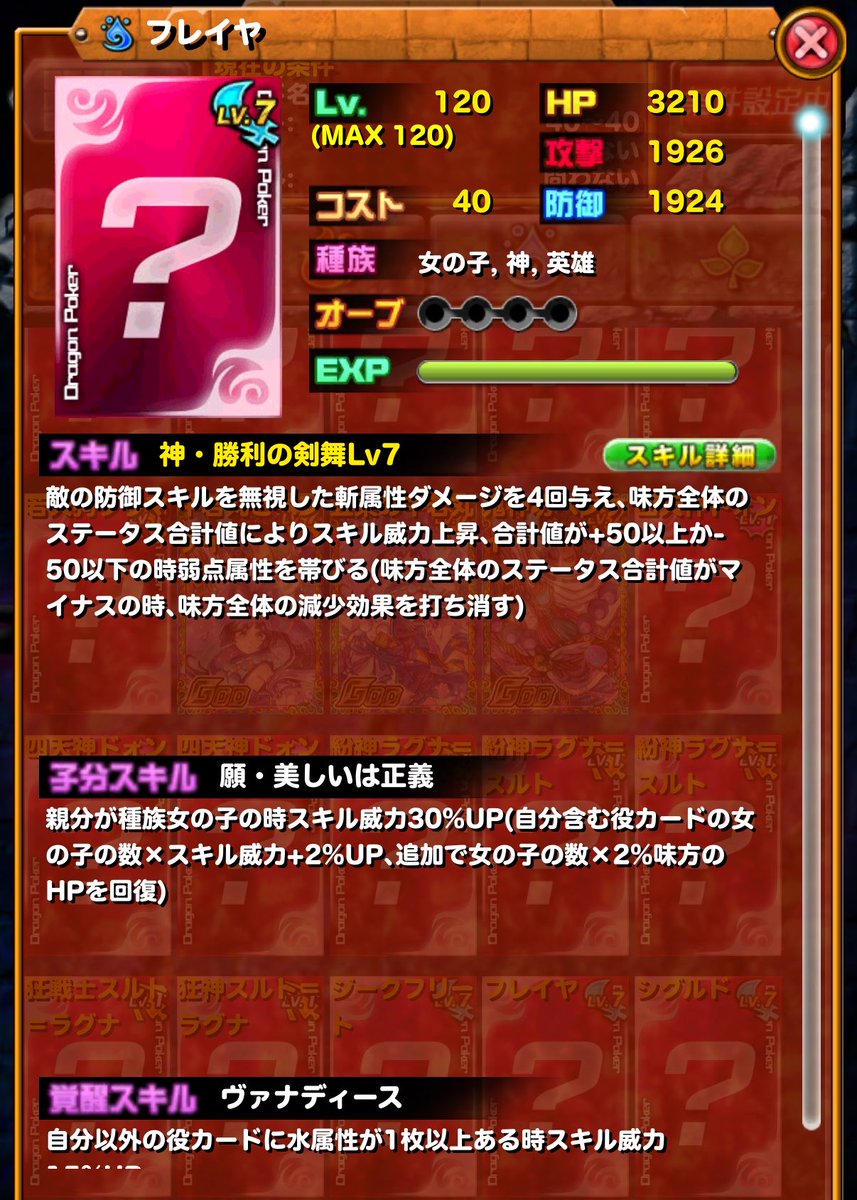 iearhead's tweet photo. 覚醒カード。順当に強くなった印象。フレイヤは条件付き弱点帯びが追加
#ドラポ https://t.co/Zzeb0ENIhu