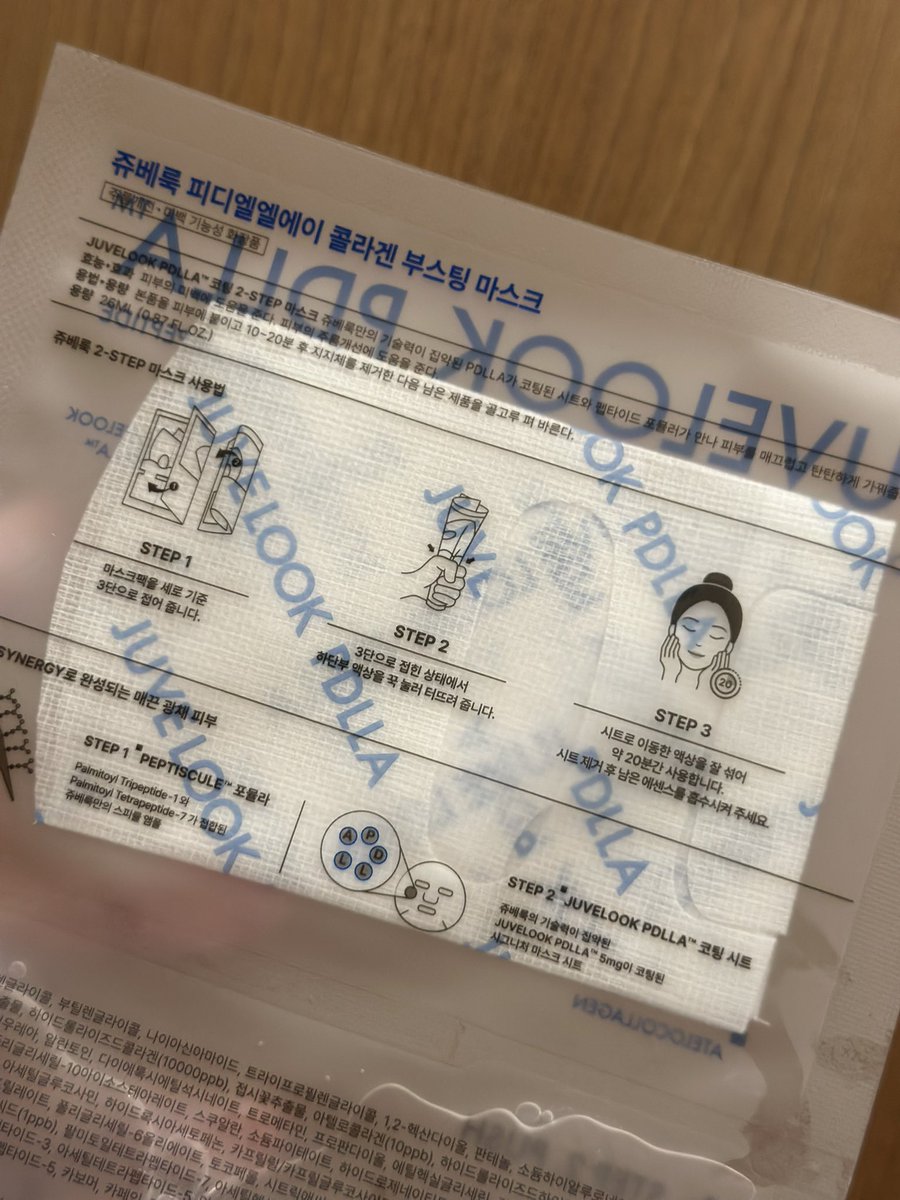ジュベルックのパックどうやって使うんだ？と思ったら押して混ぜるのか。
ダブルバッグ、、なんか既視感ダナ、、、 https://t.co/vpN8YqNMEc