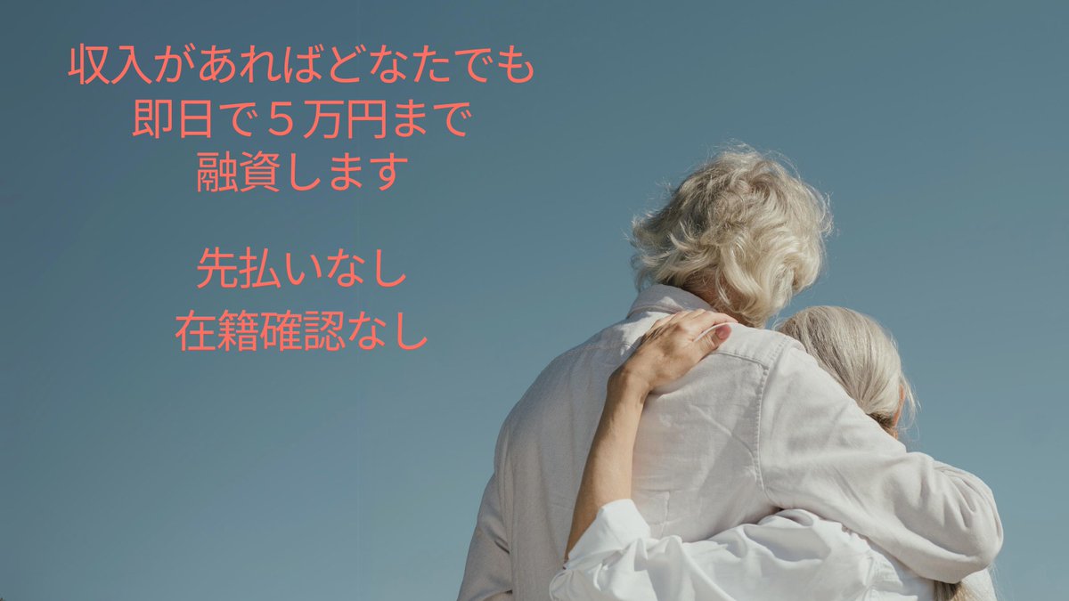 AlainaHawlaqdx's tweet photo. #個人融資 #お金に困ってます
プラン例　送1→完1.3 送2→2.6 送3→3.8 https://t.co/toGsKX7KpG