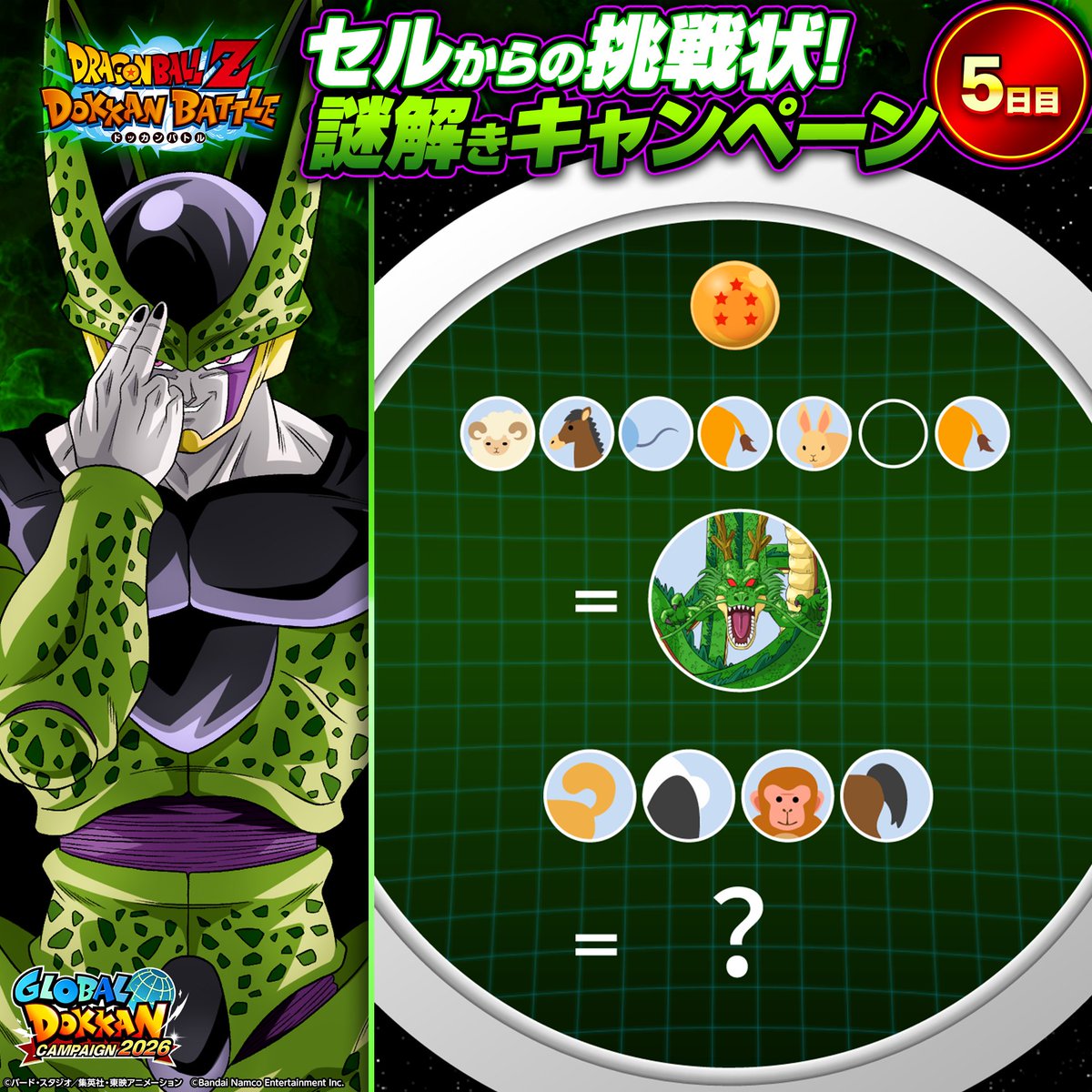 dokkan_official's tweet photo. 【セルからの挑戦状！謎解き5日目】

？に入る英単語は？
わかった人は、「ひらめいた報告」や「ヒント出し」などリプライ欄で待ってるぞ！

※ネタバレにつながる直接の回答はお控えください。

#ドッカンバトル #ドラゴンボール https://t.co/MGOJebP1AT