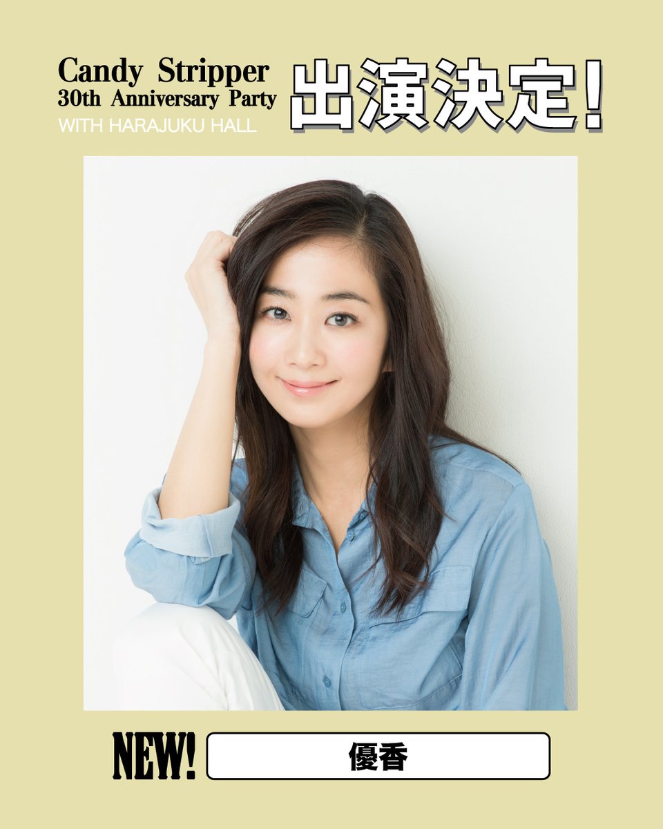 CandyStripper30's tweet photo. \ TALK SHOW 出演決定！/

Candy Stripper 30th Anniversary Party
SPECIAL TALK SHOWに、
TERUさん @TE_RUR_ET 
武井咲さん
優香さん
大島美幸さん(森三中)
の出演が決定！

Candy Stripper 30周年のPartyだからこそ聞ける、
この日だけの特別なトークを
ぜひお楽しみください♡ https://t.co/NQIUIfdI5F