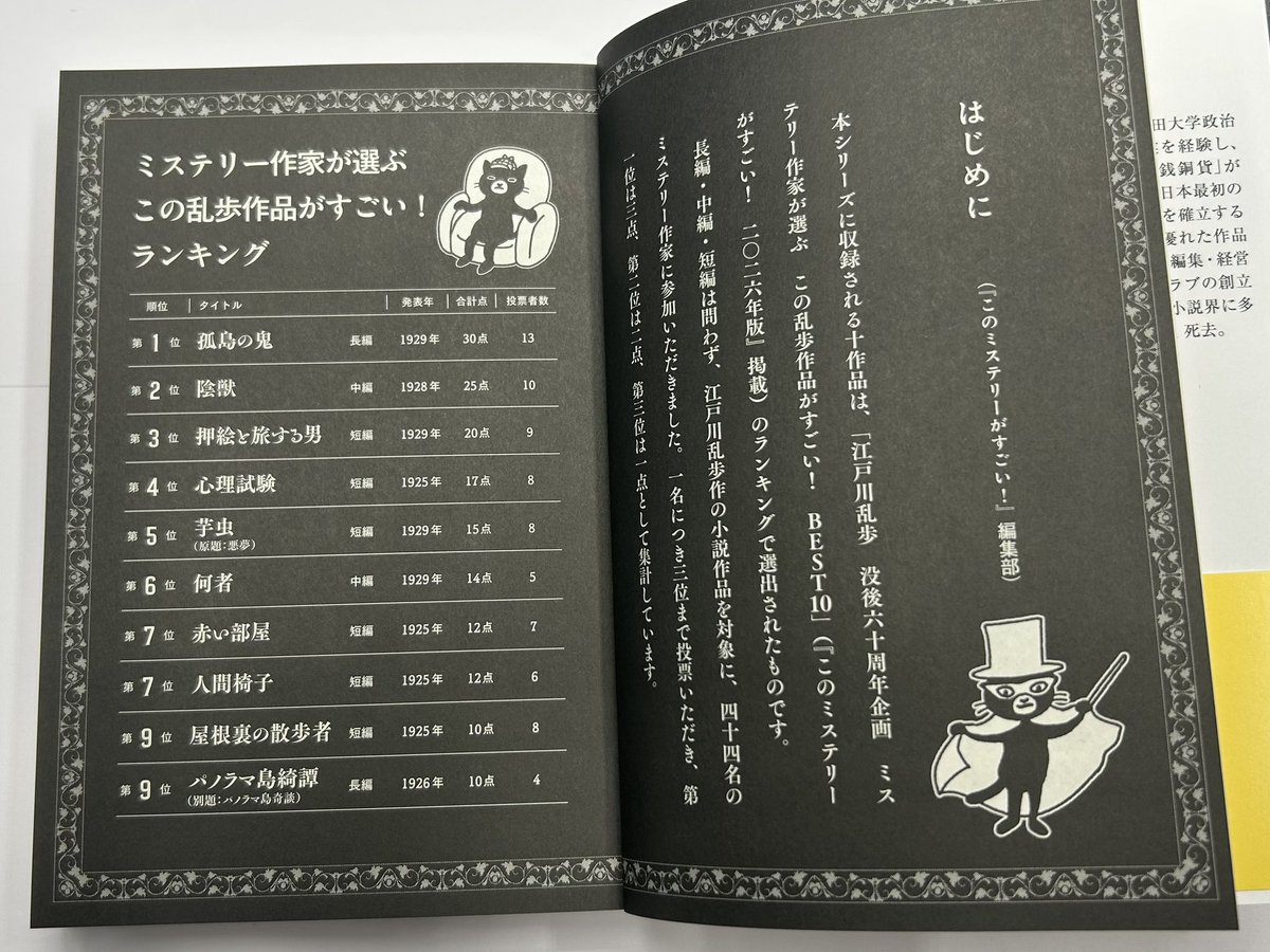 konomys_jp's tweet photo. 【近刊】

『このミス』2026年版にて
人気作家44名に参加いただいた
「ミステリー作家が選ぶ　この乱歩がすごい！　BEST10」ランクイン作品を
2冊に分けて、2ヶ月連続刊行！

10月5日に刊行予定の第1弾「偏愛の美学編」では、
第1位に輝いた「孤島の鬼」をはじめ、狂おしい愛を描いた作品5編を収録。

清原紘さん(@hiro_kiyohara )が描く
美しき諸戸道雄も必見です！