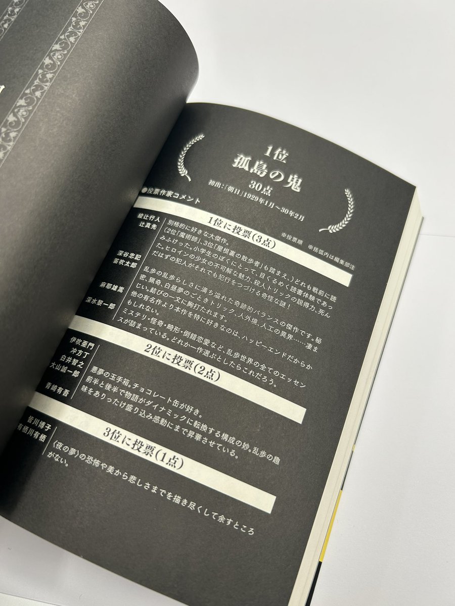 konomys_jp's tweet photo. 【近刊】

『このミス』2026年版にて
人気作家44名に参加いただいた
「ミステリー作家が選ぶ　この乱歩がすごい！　BEST10」ランクイン作品を
2冊に分けて、2ヶ月連続刊行！

10月5日に刊行予定の第1弾「偏愛の美学編」では、
第1位に輝いた「孤島の鬼」をはじめ、狂おしい愛を描いた作品5編を収録。

清原紘さん(@hiro_kiyohara )が描く
美しき諸戸道雄も必見です！