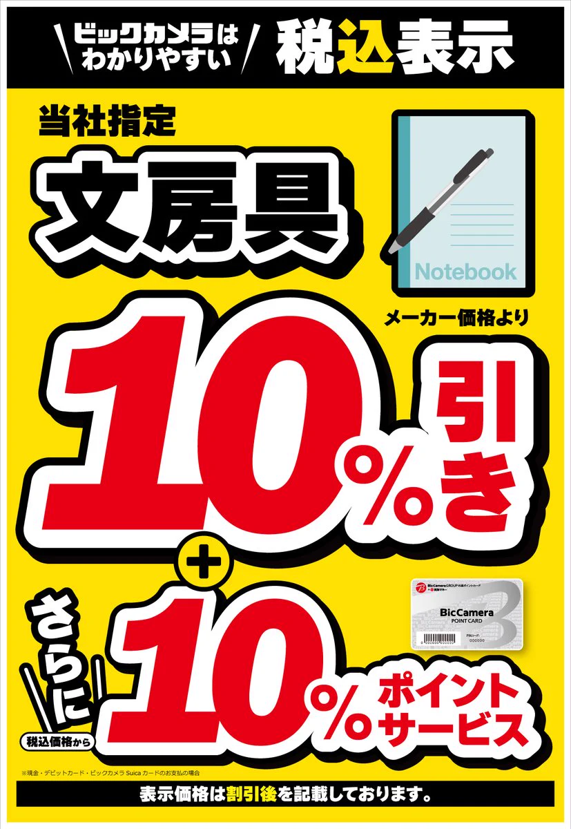 ビックカメラ新宿西口店💙 on X: 
